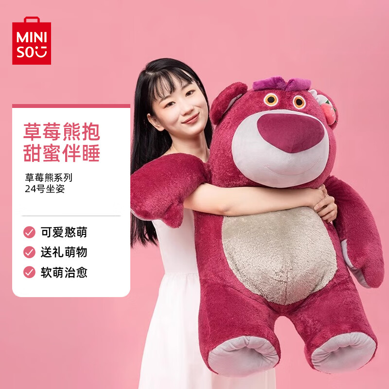 名創(chuàng)優(yōu)品（MINISO）迪士尼聯(lián)名款草莓熊毛絨公仔玩具生日愛心草莓香味兒童節(jié)禮物女孩 草莓熊24號(hào)-80cm