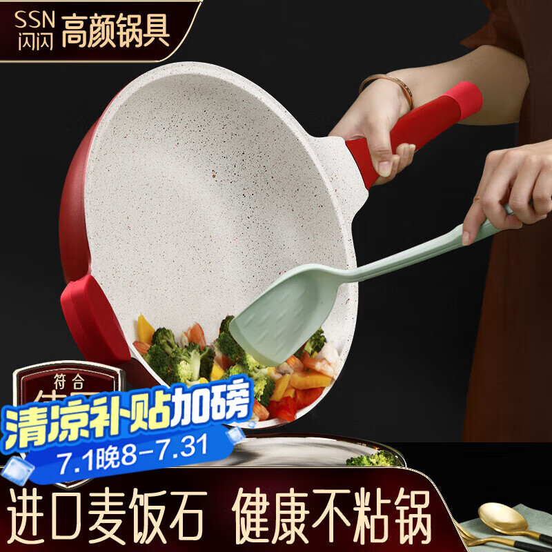 SSN炒锅麦饭石不粘锅平底煎锅家用电磁炉炒锅炒菜锅燃气灶专用锅具
