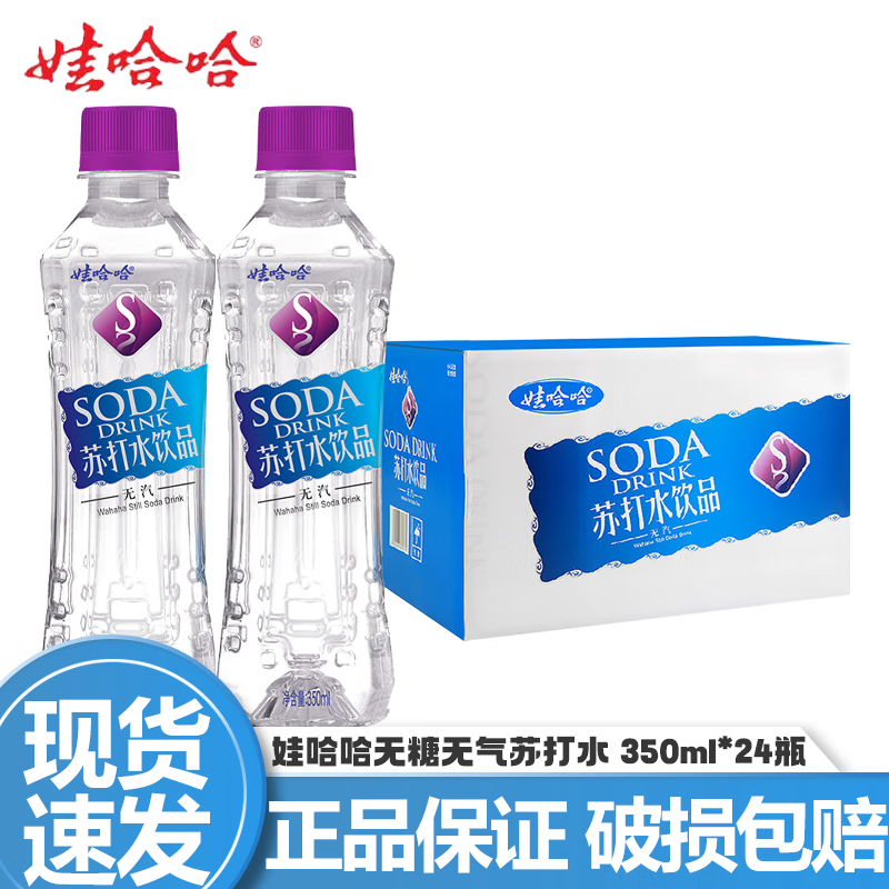 娃哈哈無(wú)汽蘇打水 350ml*24瓶整箱裝 飲料無(wú)糖0脂0卡弱堿性水 無(wú)味 蘇打水350ml*24瓶/箱