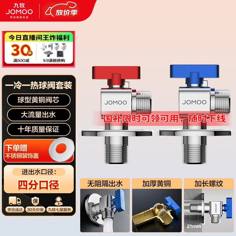 九牧（JOMOO）球阀全开大流量三角阀燃气热水器壁挂炉水阀加厚球阀套装02106
