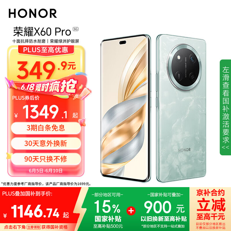 荣耀X60 Pro 十面抗摔防水耐磨 6600mAh青海湖电池 荣耀绿洲护眼屏 8+256 天海青 5G AI手机 国家补贴