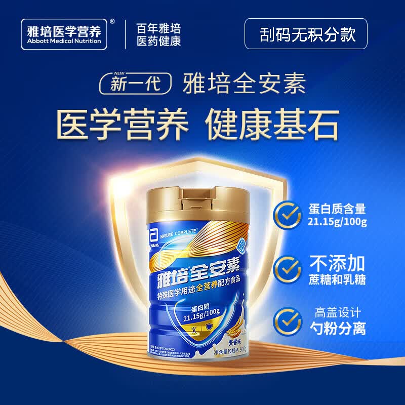 雅培全安素900g全营养配方粉中老年成人奶粉补充营养维生素膳食纤维WD 新一代礼盒装】 900g*2罐 【刮码无积分