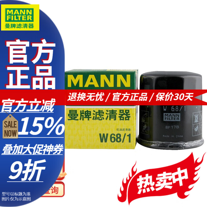 曼牌机油滤清器机滤机油滤芯W68/1金刚自由舰远景S1帝豪GS7/EC7 W6704 亚洲狮/亚洲龙/凌放/奕泽