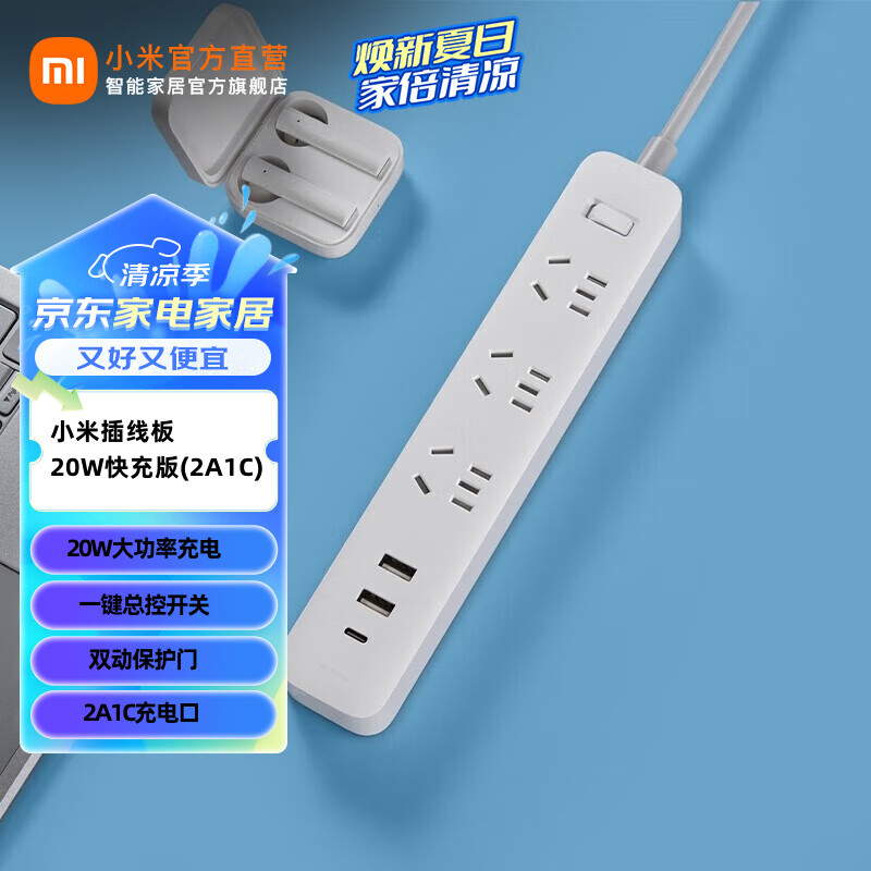小米插线板20W快充版（2A1C）USB插座插排/接线板 全长1.8米 小米插线板20W快充版(2A1C)