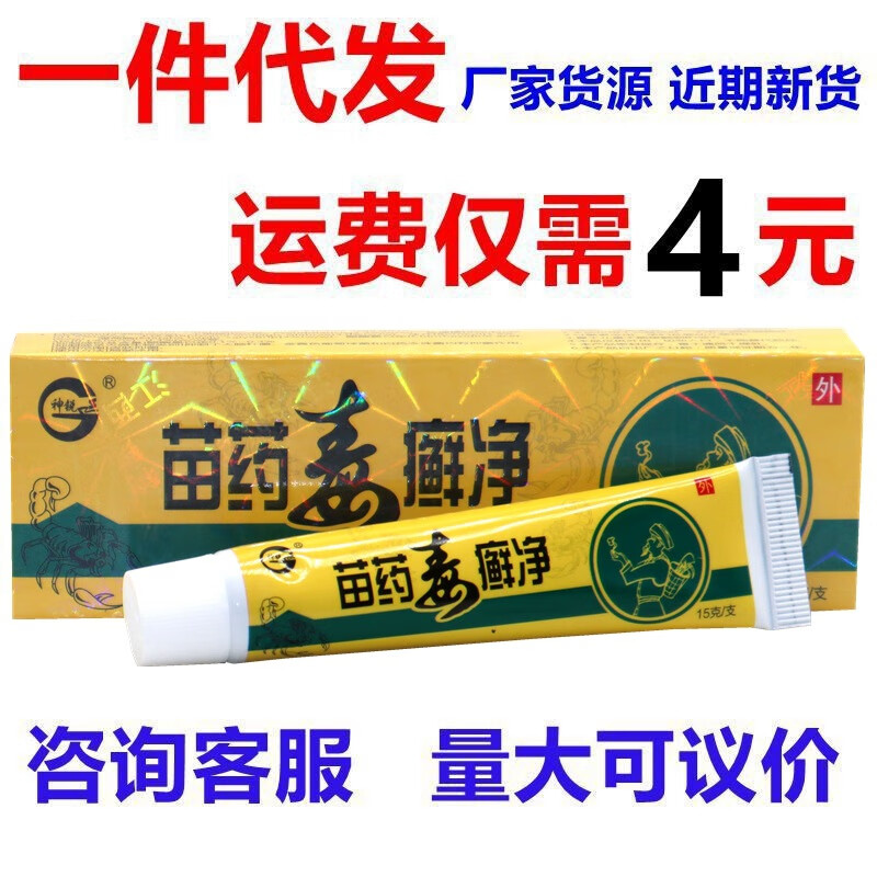 神锐苗毒癣净乳膏软膏乳膏成人皮肤湿痒膏 随机发