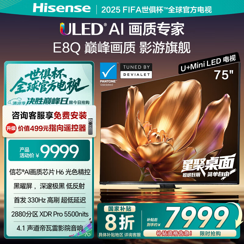 ���ŵ���75E8Q 75Ӣ�� ��оH6 U+MiniLED  ������ �׷�330Hz��ˢ ���������� 75Ӣ��
