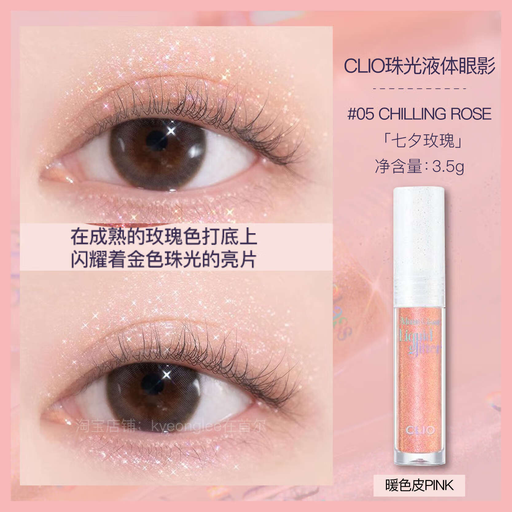 Color KeyCOLORKEY眼影液体细闪珠光亮片一滴泪闪粉亮晶晶妈生卧蚕提亮 05#CHILLING ROSE七夕玫瑰