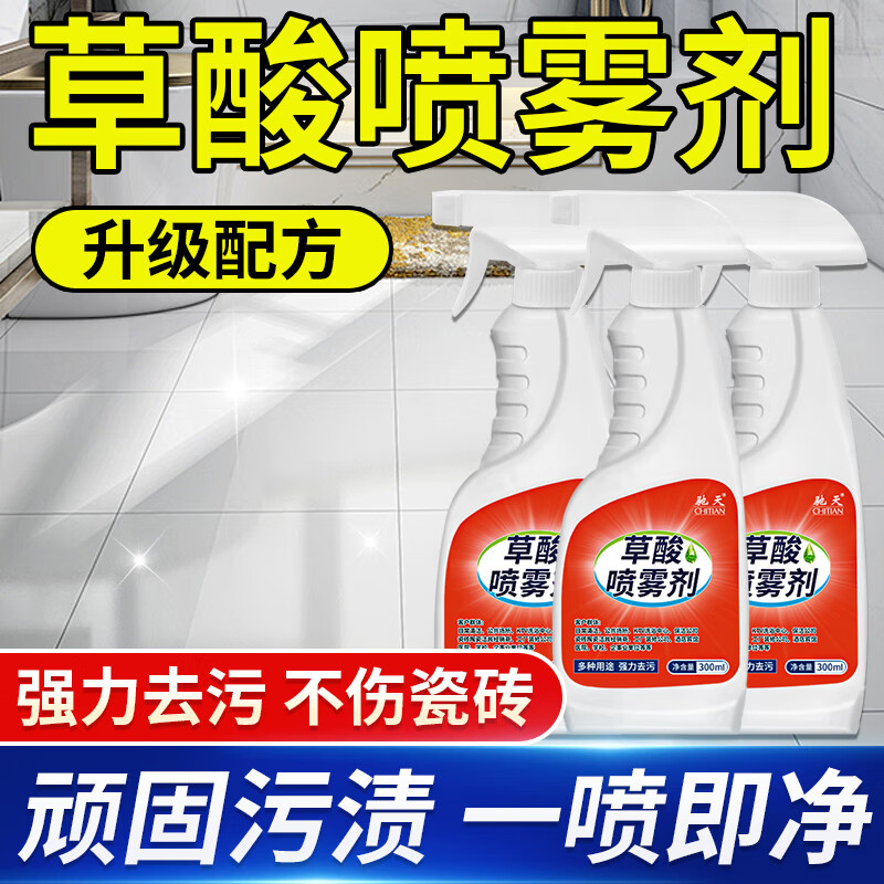 驰天草酸清洁剂强力测试瓷砖水泥地板砖洁厕灵清洗剂去黄去污水垢地砖 3瓶+1个喷头【特价】重污渍