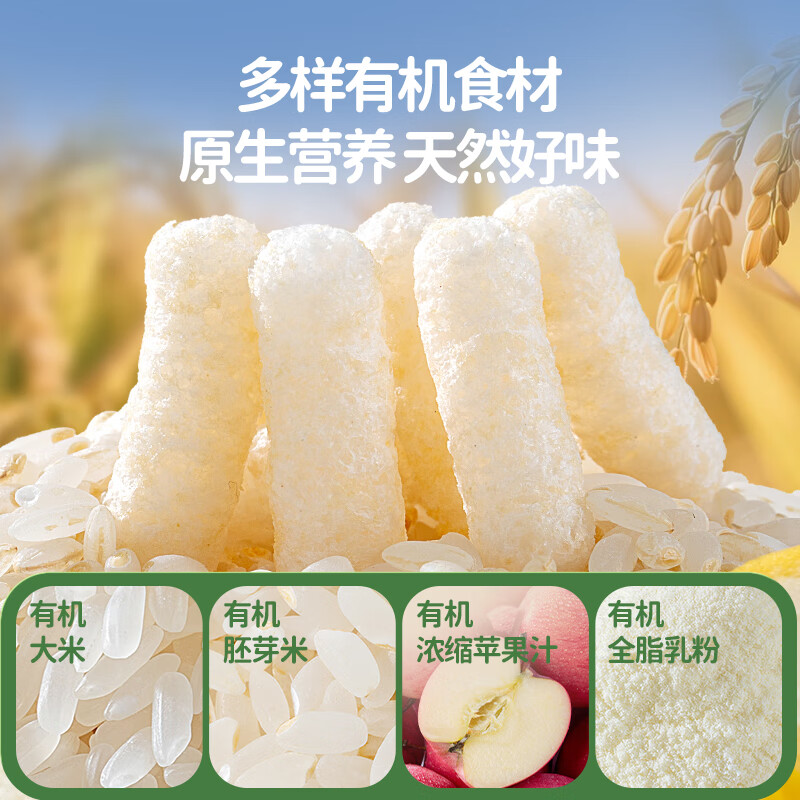 小鹿蓝蓝婴幼儿有机胚芽米泡芙条手指泡芙宝宝零辅食6月+无添加盐 【6月+原味 】有机胚芽泡芙条