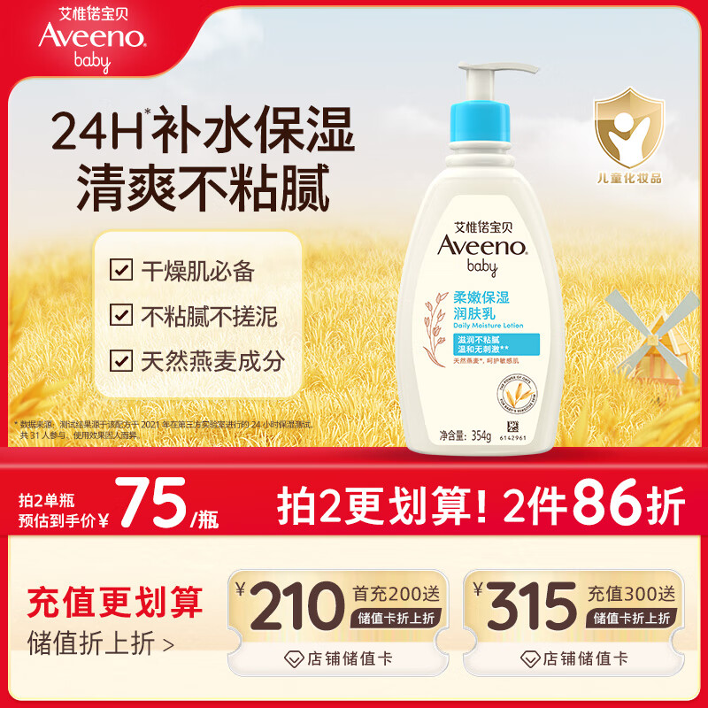 艾惟诺（Aveeno）艾维诺儿童面霜四季润肤乳身体乳深层滋润婴儿宝宝面霜354ml