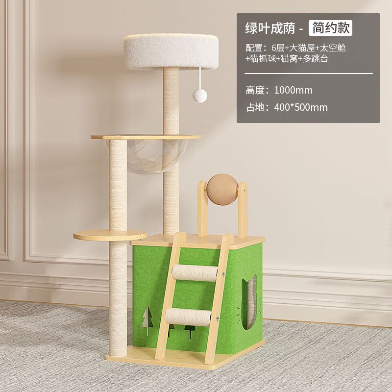 ZEZE貓爬架貓窩貓樹(shù)一體木質(zhì)貓架子大型通天柱太空艙貓抓板貓咪 綠葉成蔭-簡(jiǎn)約款6層太空艙+大貓