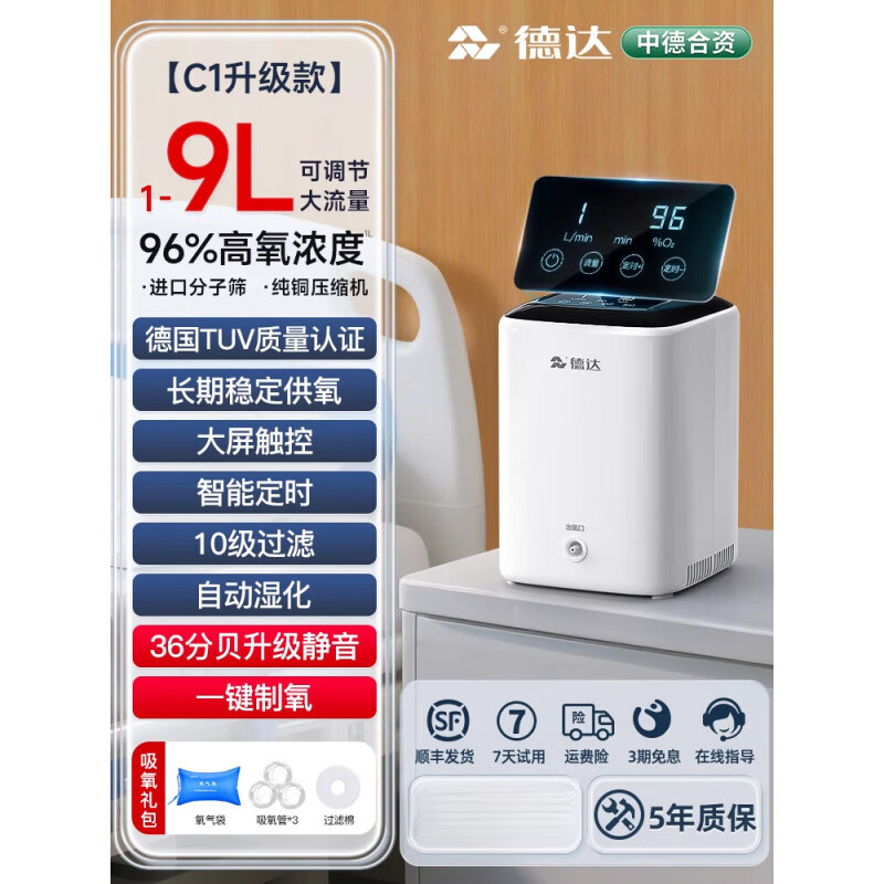 通用制氧/储氧设备 家用制氧机老人用吸氧雾化一体机孕妇呼吸氧气机 升级款C1【9升氧+5年+1年换新+10级过滤+豪