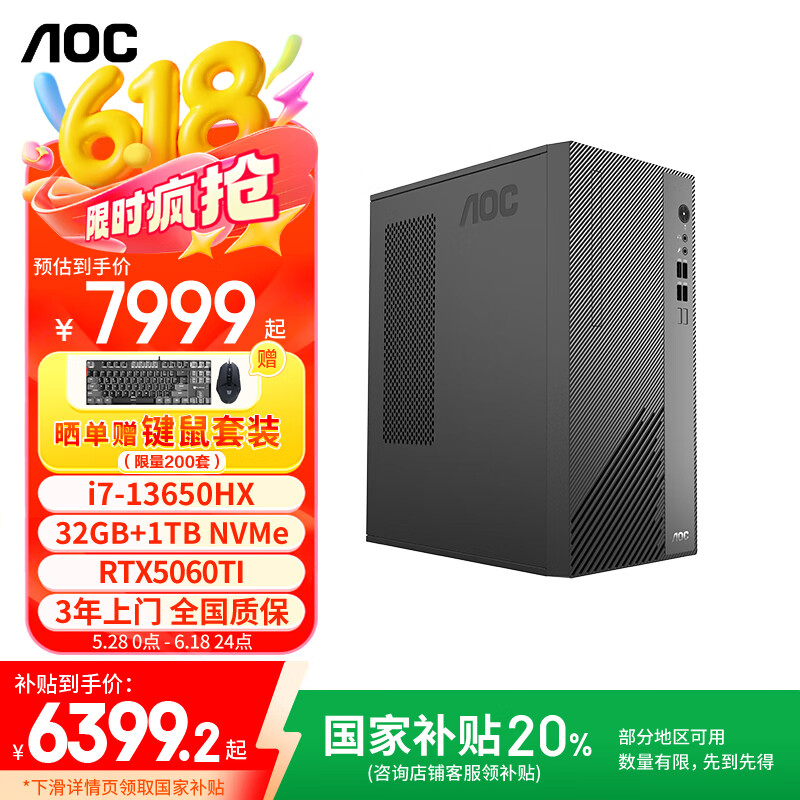 AOC 荣光 T300G 台式机新增“i7-13650HX + 32G + 1T + RTX5060Ti”配置,7999 元(国补后 6399.2 元)