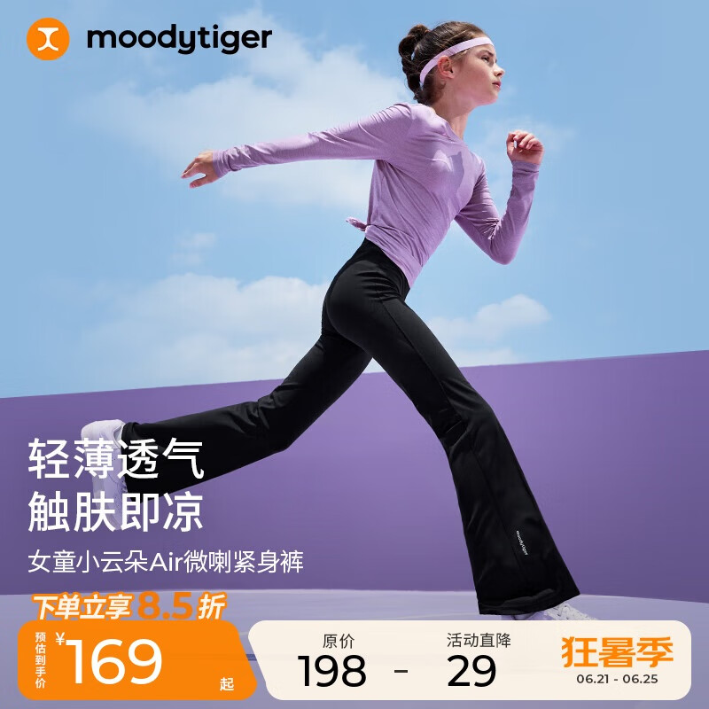 moodytiger女童微喇褲涼感防曬夏款兒童運動褲休閑高彈長褲透氣速干修身褲子