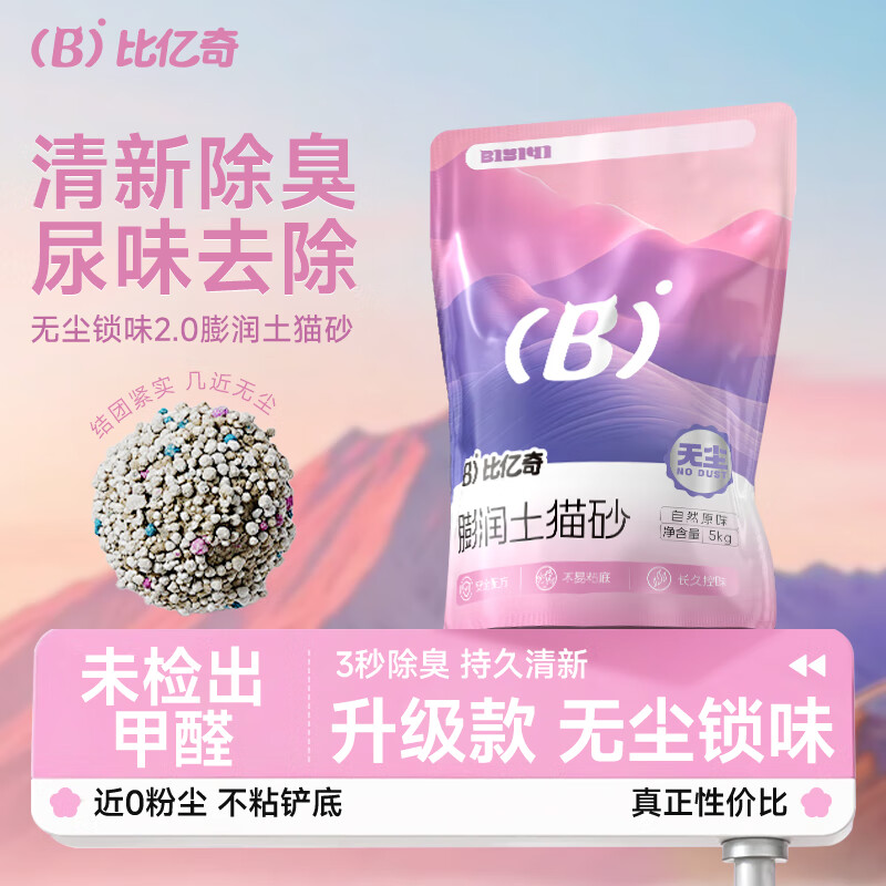 比亿奇猫砂除臭香味除臭猫砂膨润土猫砂20斤猫沙无尘快速结团除臭 【0甲醛】膨润土猫砂10斤