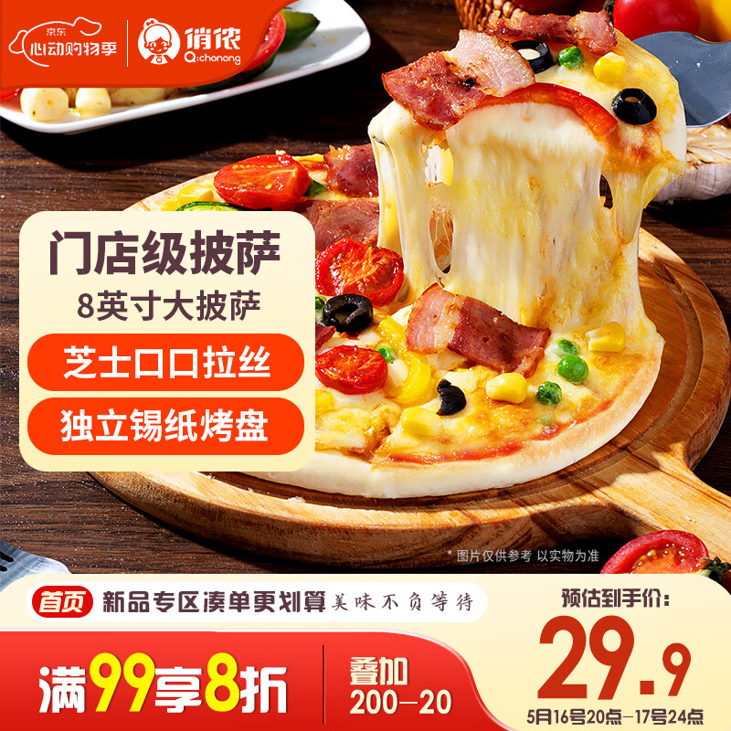 俏侬 多味披萨750g/3盒(香肠 培根 牛肉)半成品披萨 马苏奶酪芝士