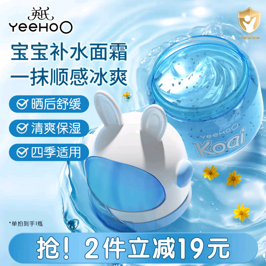 英氏（YEEHOO）儿童夏季面霜婴儿宝宝多效霜保湿补水滋润舒缓新生儿身体乳润肤 太空凝露115g