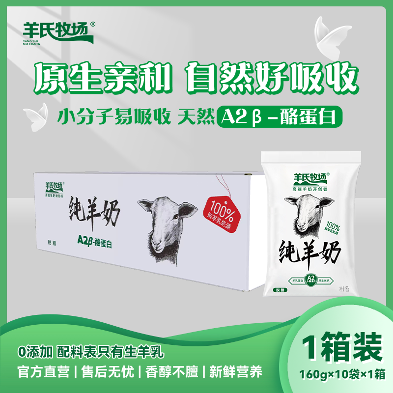 羊氏牧场纯羊奶 1整箱  陕西工厂发货 小分子好吸收  适合儿童成人早餐奶