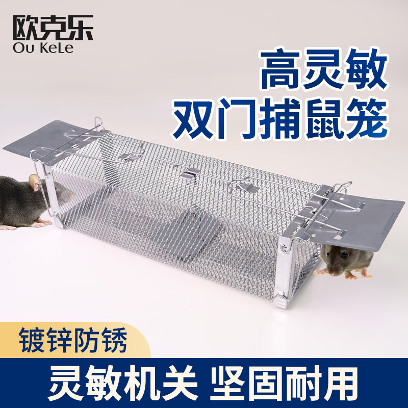 欧克乐大号老鼠笼家用连续捕鼠捕笼诱捕器捕鼠神器抓捉捕鼠克星 双开门老鼠笼2个装