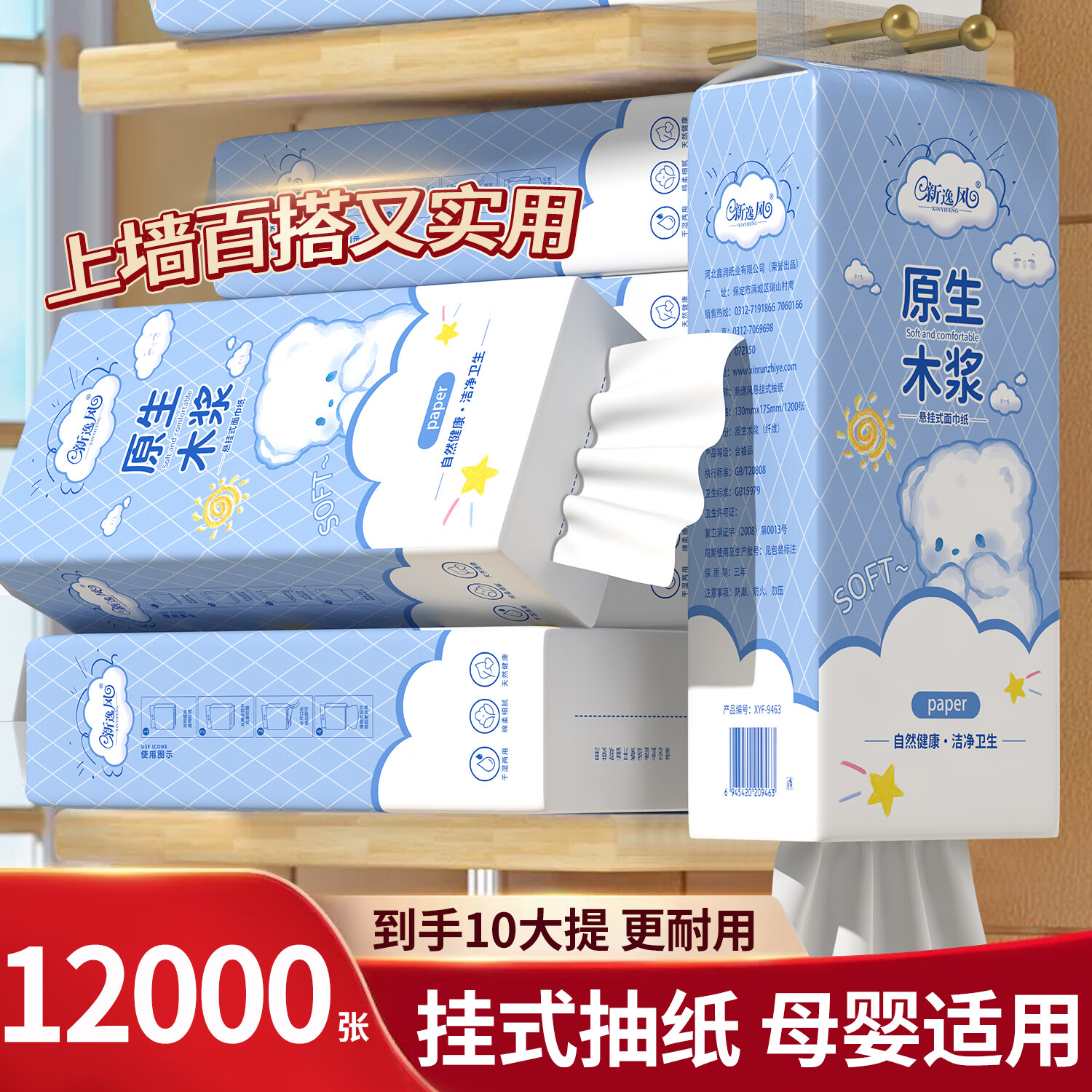 新逸风悬挂抽纸5层 1200张*3提