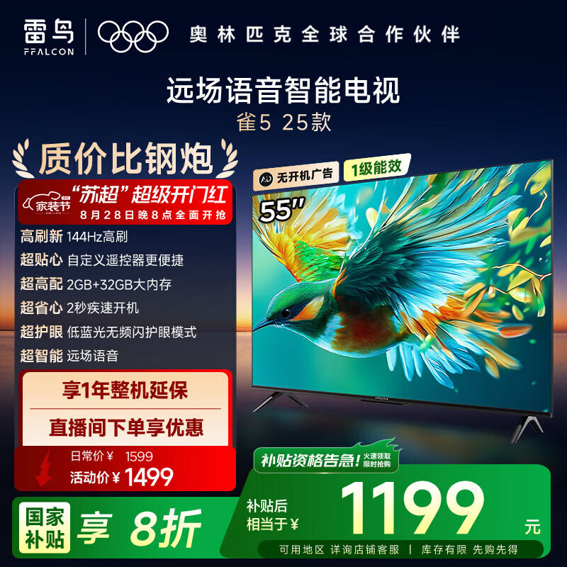 FFALCON55ȸ5 25 55Ӣ 144Hzˢ 2+32GBڴ Զң 55Ӣ һЧ 55Ӣ 1499.2Ԫ