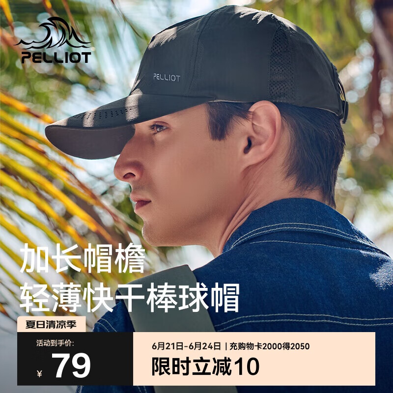 伯希和（Pelliot）户外防晒遮阳帽夏季登山帽透气棒球帽休闲鸭舌帽子16223405深灰色