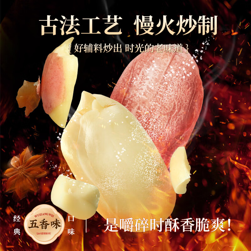 老街口五香花生米烤花生独立小包装香酥爽口脱油下酒菜解馋零食非遗技艺 【粒大饱满】五香烤花生15g*50包