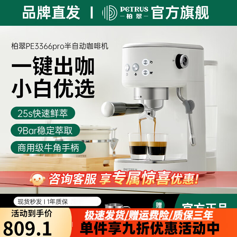 柏翠（petrus）Pe3366Pro迷你意式咖啡机家用商用两用智能 PE3366pro[小白优选]