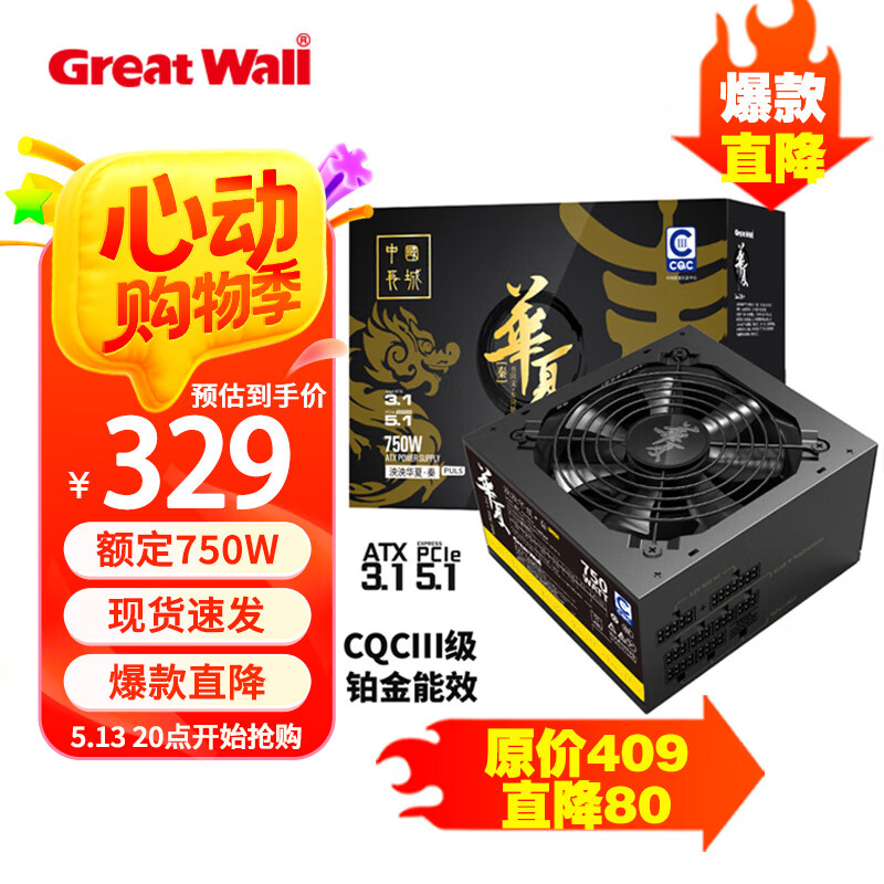 长城（Great Wall）泱泱华夏系列全模组台式机电源中国能效认证3级铂金能效92+ 750W全模【ATX3.1 92+】
