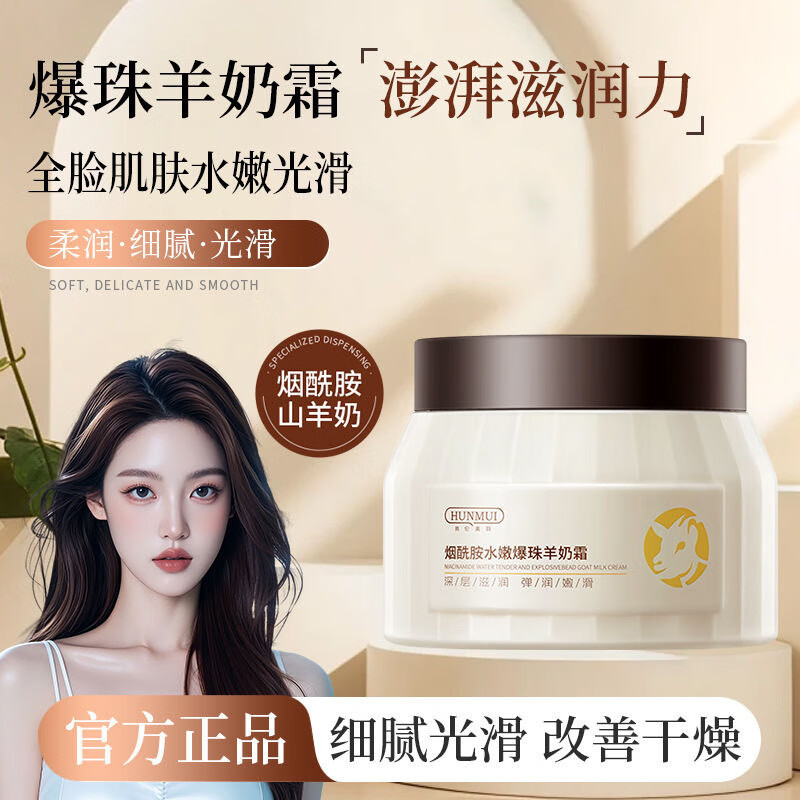 韩伦美羽烟酰胺水嫩爆珠羊奶霜四季水嫩羊奶霜补水滋润保湿干燥肌肤玻色因 100g*2盒【推荐套装】