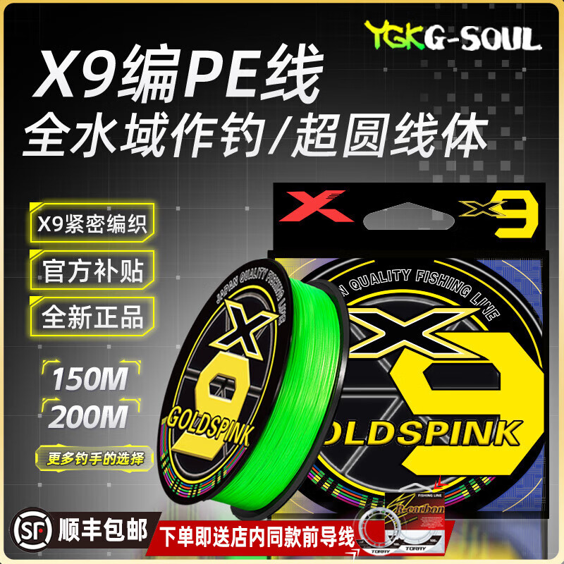 YGK G-SOUL9编pe线路亚线超圆线体顺滑远投大力马主线海钓鱼线主线原装正品 9编200米【YGK G-SOUL PE线】 2.0