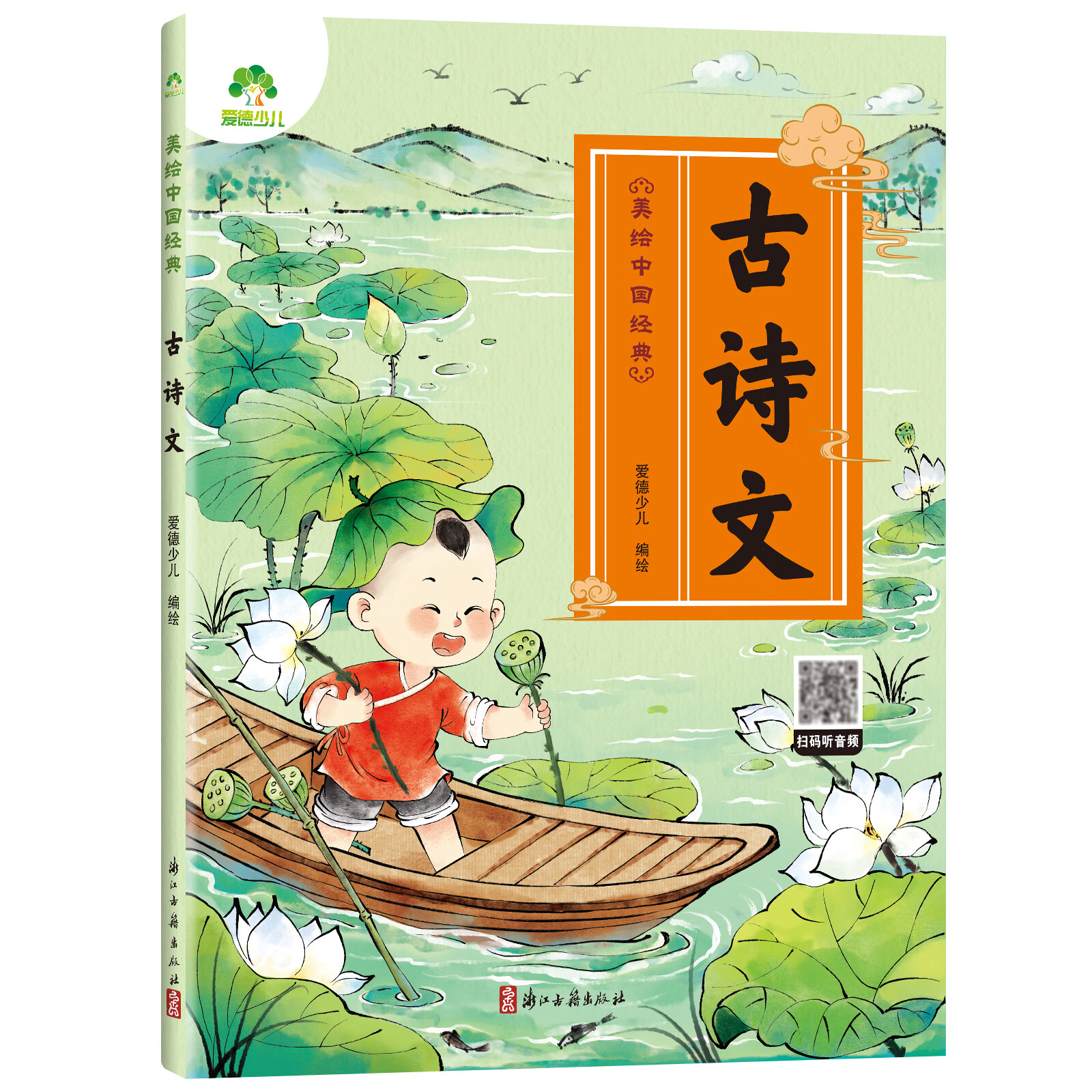 自选】三字经 弟子规 论语 山海经 三十六计 百家姓 唐诗 古诗文   爱德少儿幼儿早教国启蒙注音大字版有声读物3-6岁幼儿绘本小学一年级下册三字经诵读本拼音版绘本图画故事书 古诗文 新华书店正版