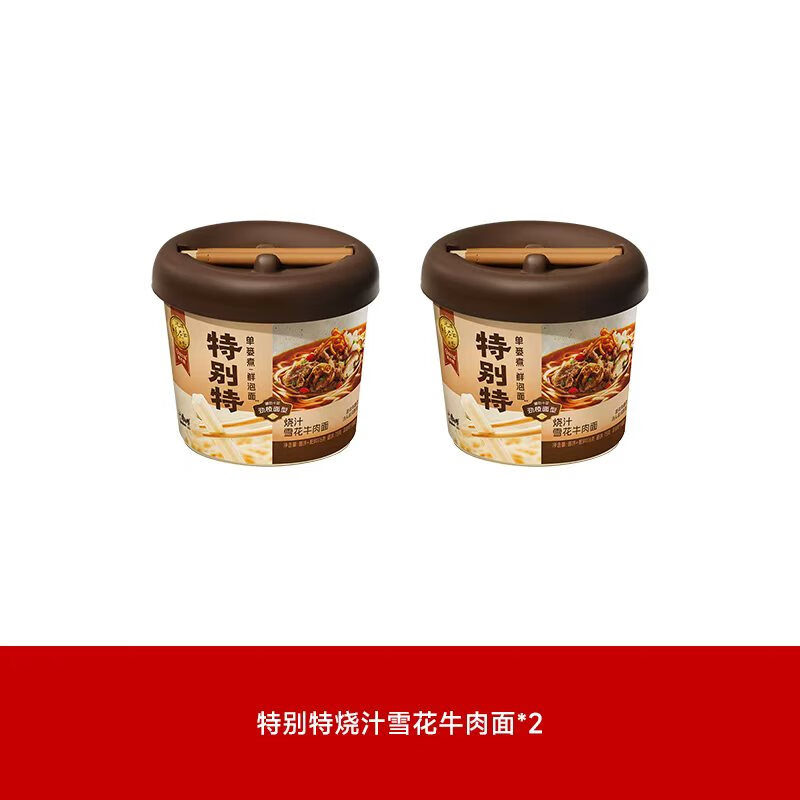 康师傅【特别特鲜泡面】0油炸面饼单篓水煮工艺9年匠心速食方便面旗舰店 【1味2桶】烧汁雪花牛肉116g*2桶
