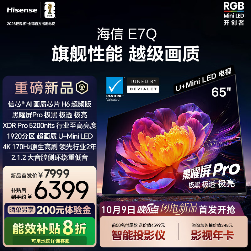 海信电视E7Q 65英寸 信芯芯片H6超频版 黑曜屏Pro XDR5200nits 1920分区 300Hz 能效补贴e7npro升级
