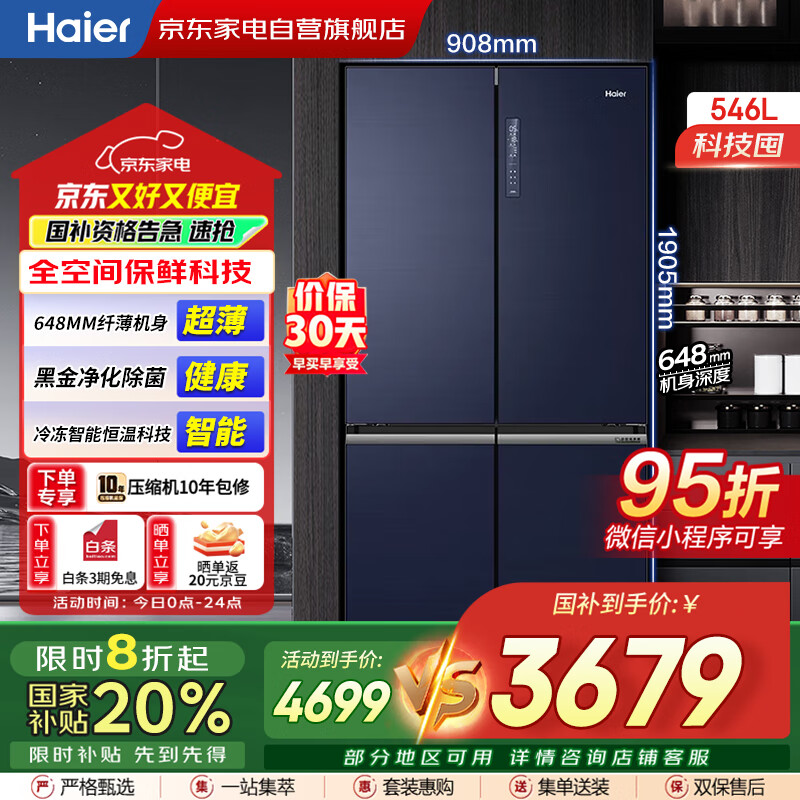 海尔（Haier）546升十字对开门全空间保鲜一级能效风冷无霜大容量家用冰箱【家电国家补贴BCD-546WSEKU1