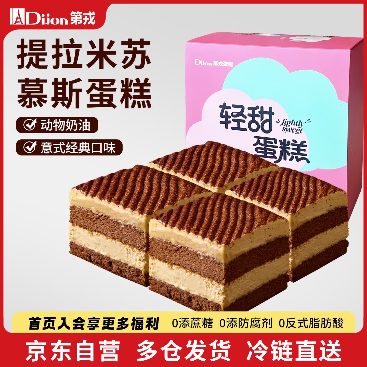第戎意式提拉米苏轻甜慕斯蛋糕动物奶油下午茶甜品生日蛋糕4块装350g