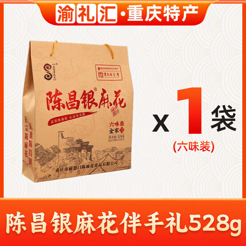 陳昌銀重慶特產(chǎn)麻花重慶400g磁器口陳麻花手工禮盒小吃零食 6味禮盒裝528g禮袋【饋贈(zèng)佳品】