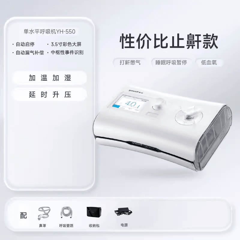 鱼跃（yuwell）呼吸机止鼾器无创家用睡眠暂停综合征单水平打呼噜老人打鼾 [款]止鼾呼吸机