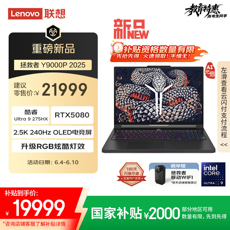 联想拯救者Y9000P 2025 AI元启游戏笔记本电脑(Ultra9 275HX 32G1T RTX5080 2.5K240Hz 黑)国家补贴20%