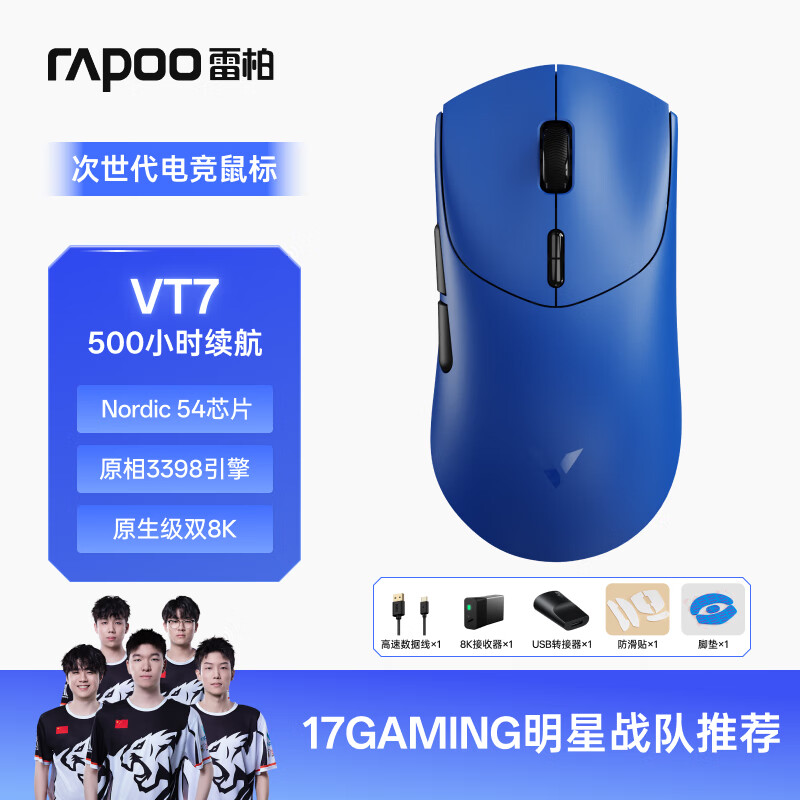 雷柏（Rapoo）VT7二代双8K版 中大手无线/有线双模游戏鼠标 轻量化设计原相3398引擎 原生8K+8K回报率 深海蓝