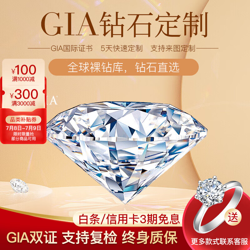 周百福GIA裸鉆定制鉆戒鉆石戒指女鉑金結(jié)婚求婚戒指50分1克拉真鉆無奶咖 【GIA】1.5克拉D色VS2/3EX/N配托