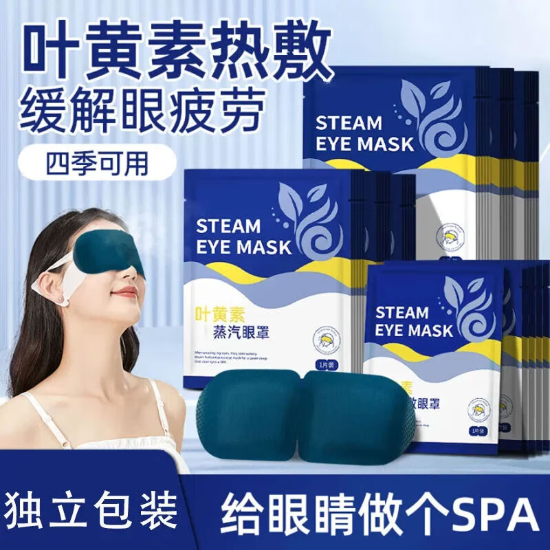 【叶黄素蒸汽眼罩】恒温蒸汽眼罩遮光热敷学生熬夜党眼睛疲劳上班 60片独立包装【叶黄素蒸汽眼罩】 京东折扣/优惠券