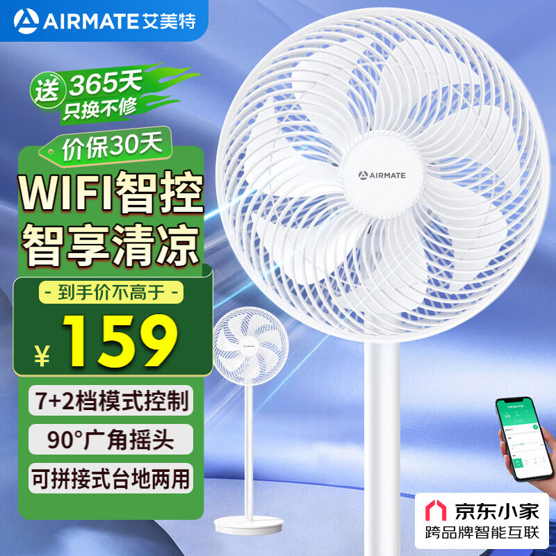 艾美特（AIRMATE）京东小家电风扇智能七叶柔风落地扇小风扇家用7档大风量节能轻音电扇桌面台式小型风扇 FS30-AR62