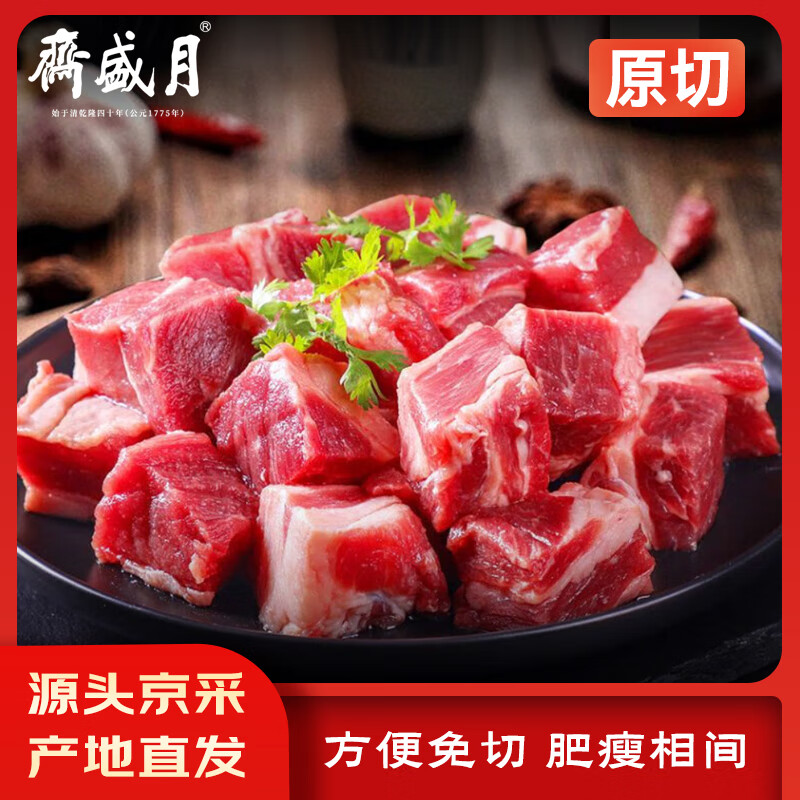 月盛斋进口原切牛腩块净重4斤 生鲜炖煮食材  源头直发包邮