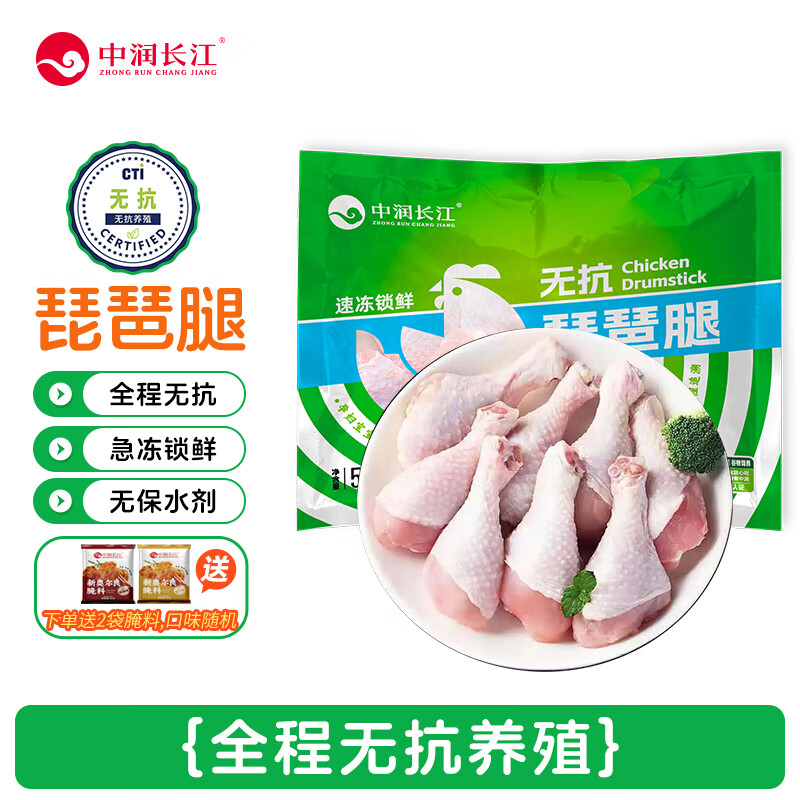中润长江无抗琵琶腿2斤 鸡腿冷冻生鲜 无抗生素认证谷物喂养 卤鸡腿烤鸡腿