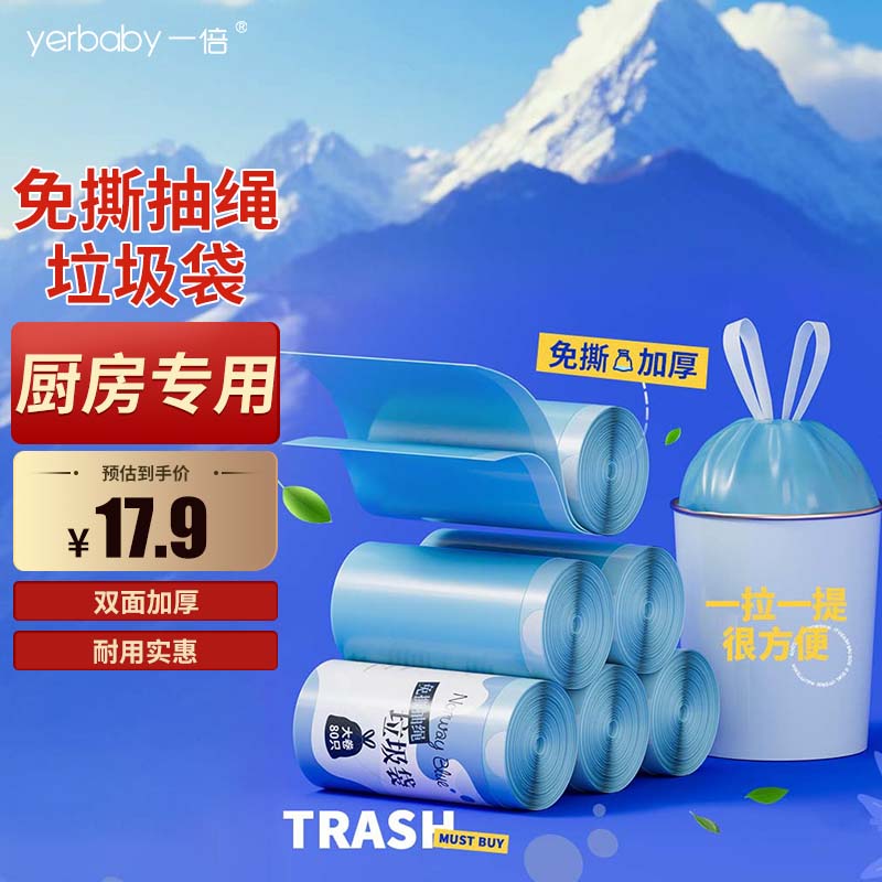 一倍免撕抽绳垃圾袋塑加厚大号厨房专用超厚手提塑料袋45*45cm80只装