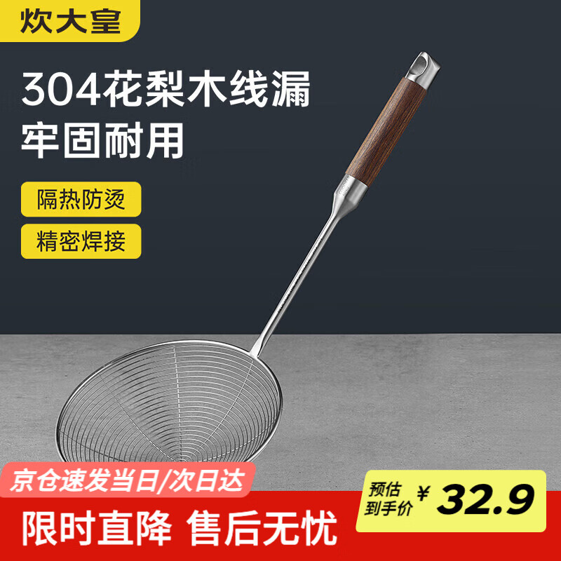 炊大皇 304不锈钢漏勺线漏捞勺漏网火锅大漏勺油炸勺子笊篱防烫手柄中号