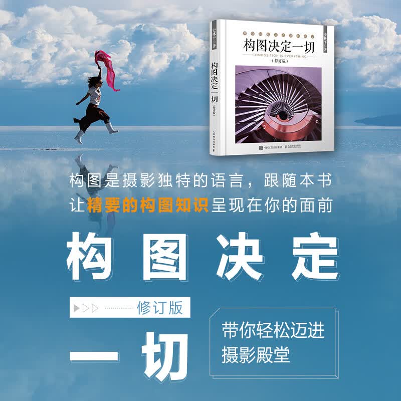 构图决定一切 修订版