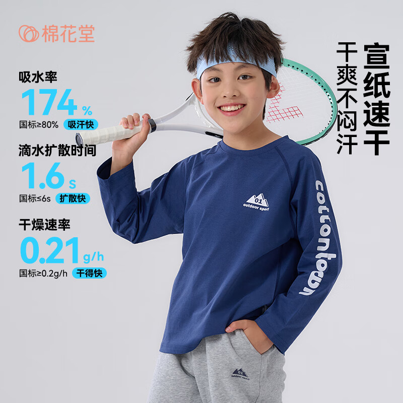 棉花堂(cottontown)【速干】棉花堂童装儿童速干长袖t恤男童秋装女童大童春秋打底衫 米白 110 110/56
