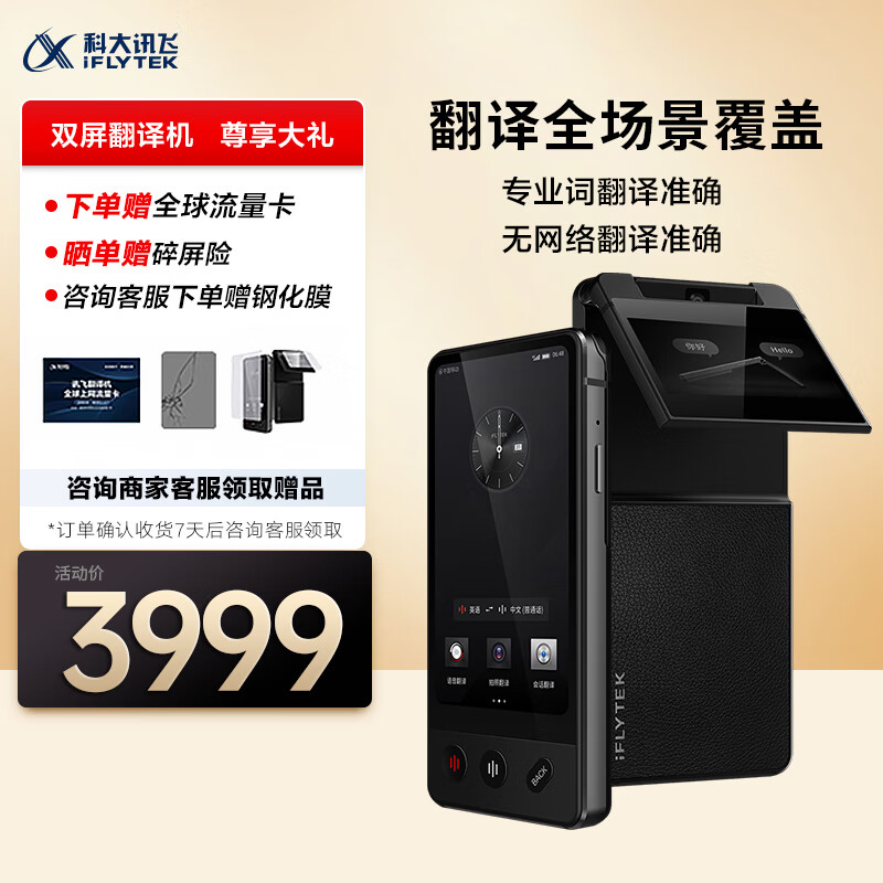 科大讯飞双屏翻译机 多语种离线翻译器 同声字幕翻译笔出国旅游口语实时翻译 商务黑